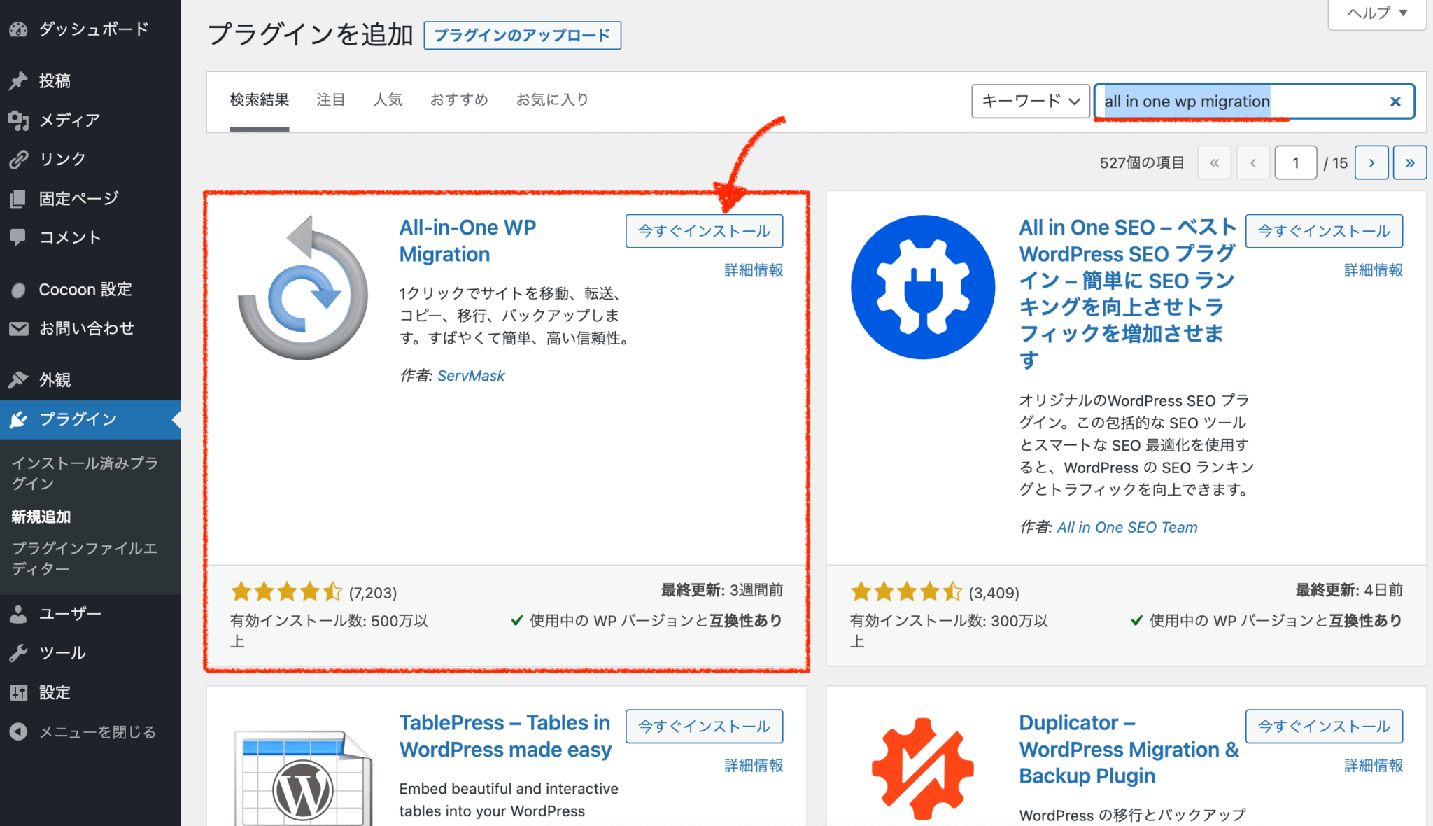 All-in-One WP Migrationプラグインでバックアップを取る方法 - きつねコードブログ