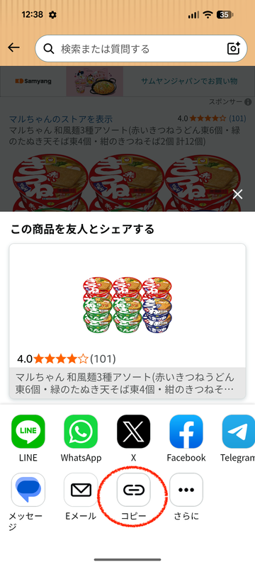 amazonアプリの短縮URLのコピー方法