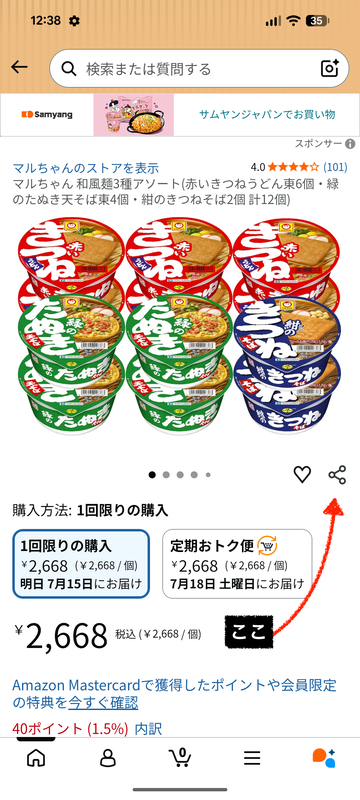 amazonアプリの短縮URLのコピー方法