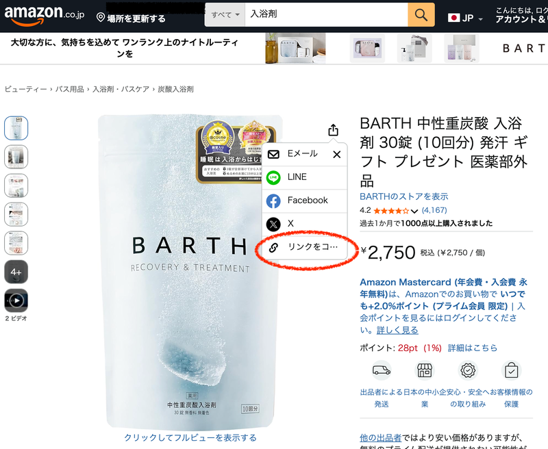 パソコンでAmazonサイトのURLを短縮する方法