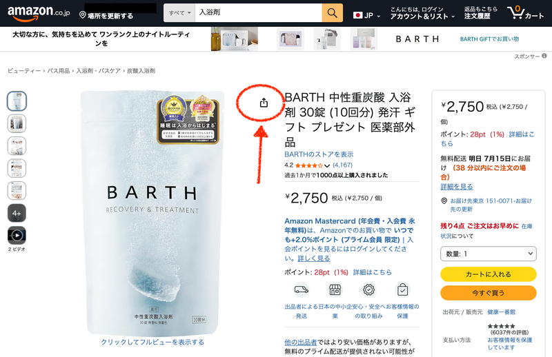 パソコンでAmazonサイトのURLを短縮する方法