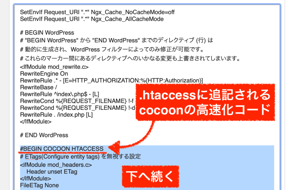 cocoonの.htaccessに書かれる高速化用のコード
