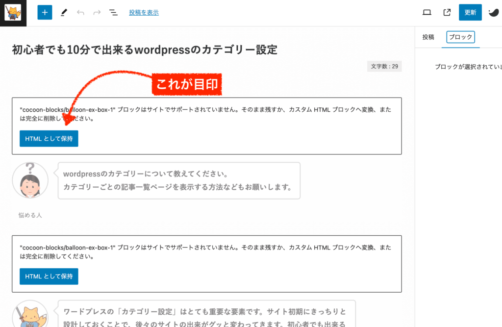 cocoonからswellに移行した後の記事ページ