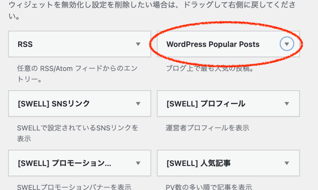 wordpress popular postsプラグインのウィジェット