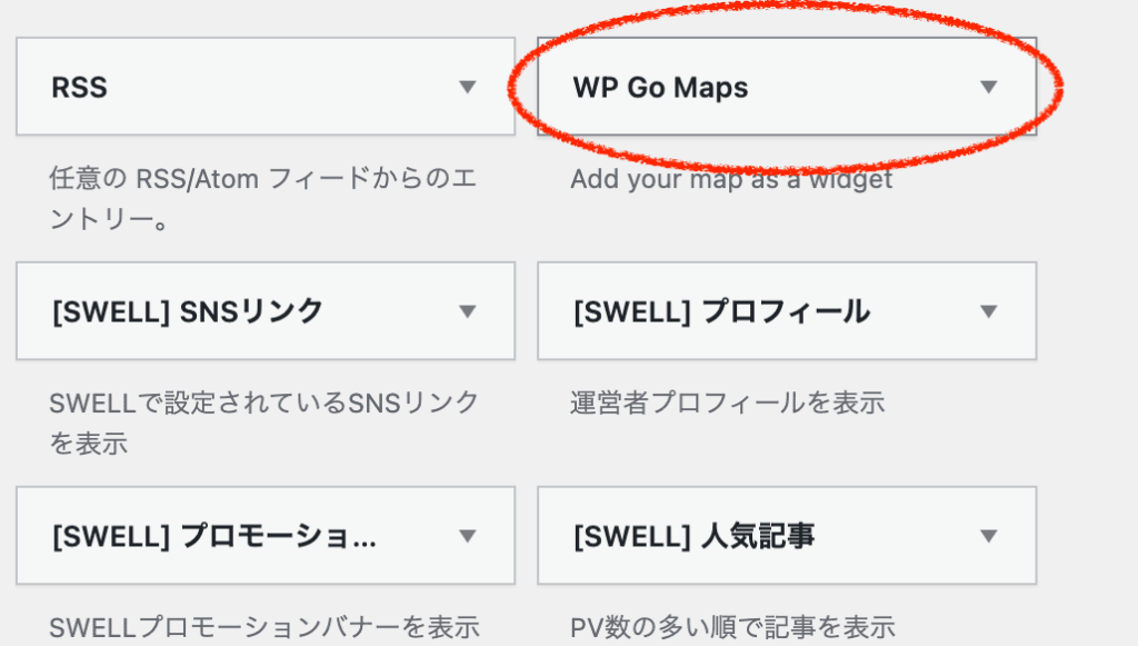 WP Go Mapsプラグインのウィジェット