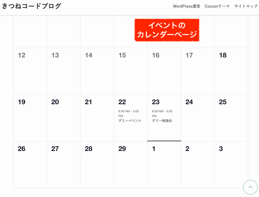 The Events Calendarプラグインのイベントカレンダー