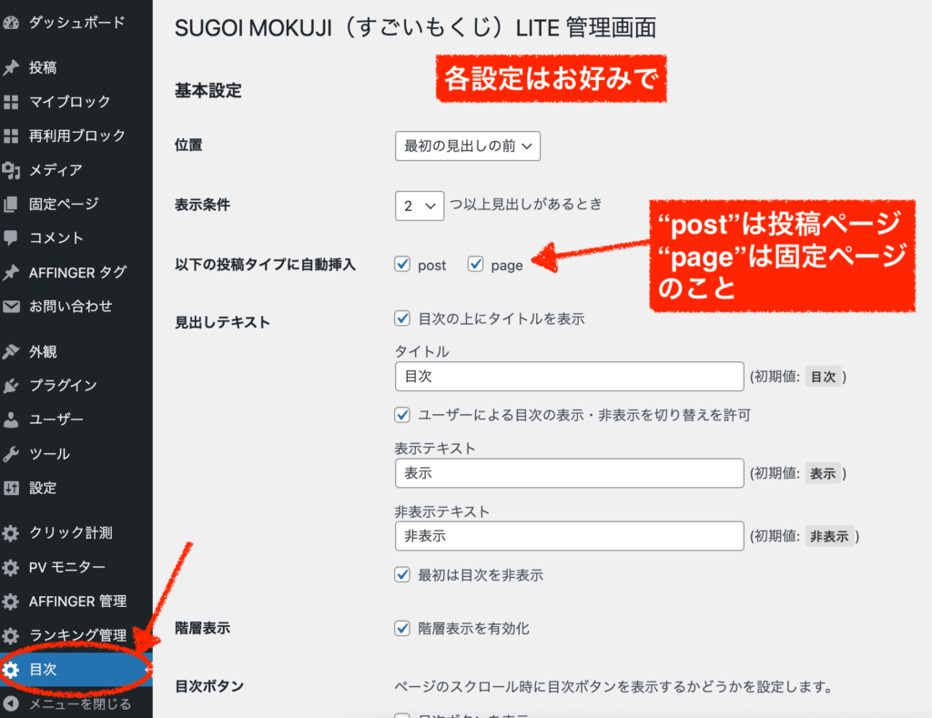SUGOI MOKUJIの設定画面