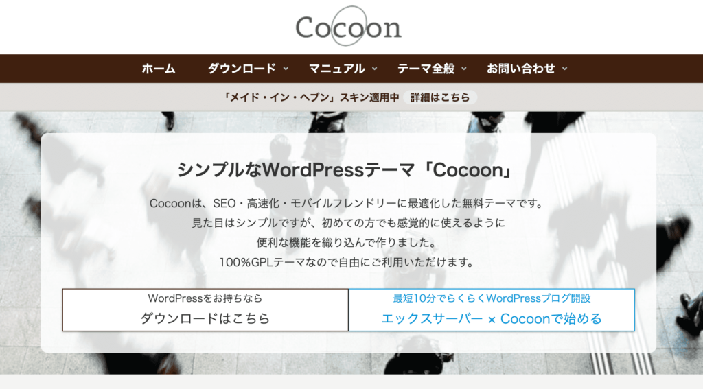 wordpressテーマ「cocoon」