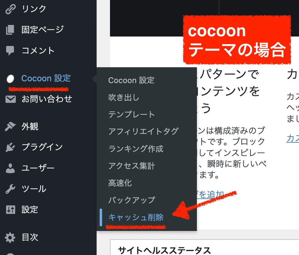 cocoonテーマのキャッシュ削除機能