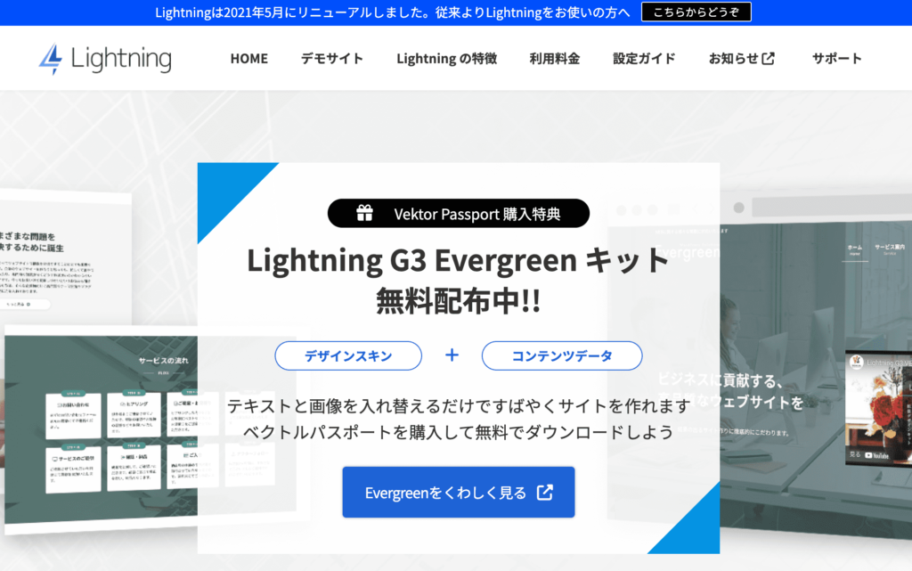 wordpressテーマ「lightning」