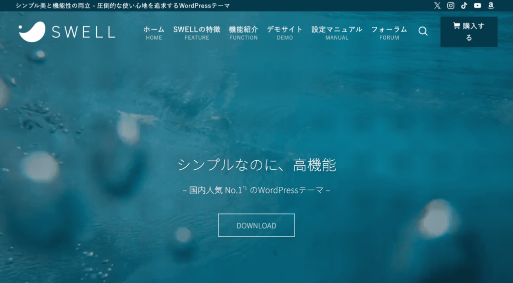 wordpressテーマ「swell」