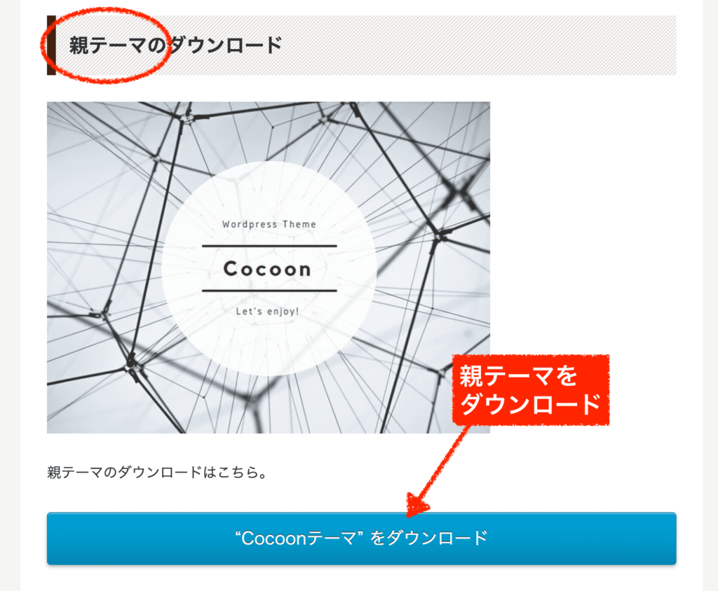 cocoon親テーマのダウンロード