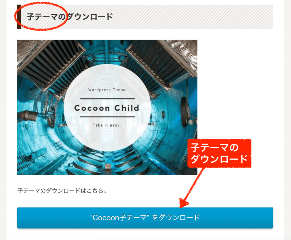 cocoon子テーマのダウンロード