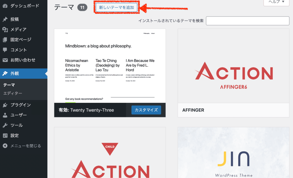 wordpressテーマを追加