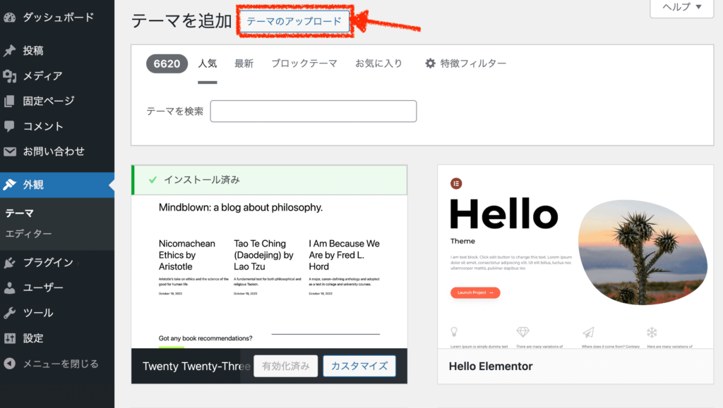 wordpressテーマのアップロード