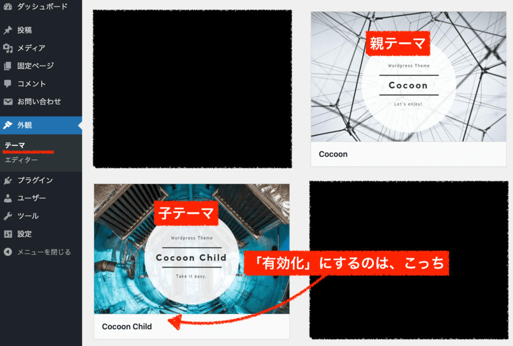 wordpressでcocoonテーマを有効化
