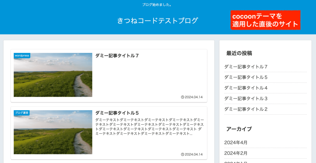 wordpressサイトでcocoonテーマを導入した状態