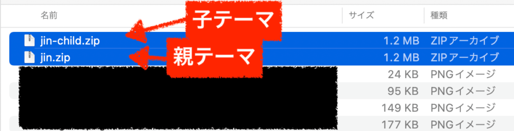 jinの親テーマと子テーマのzipファイル