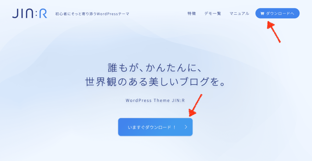 JINRの購入