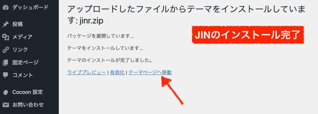 JINRのインストール完了