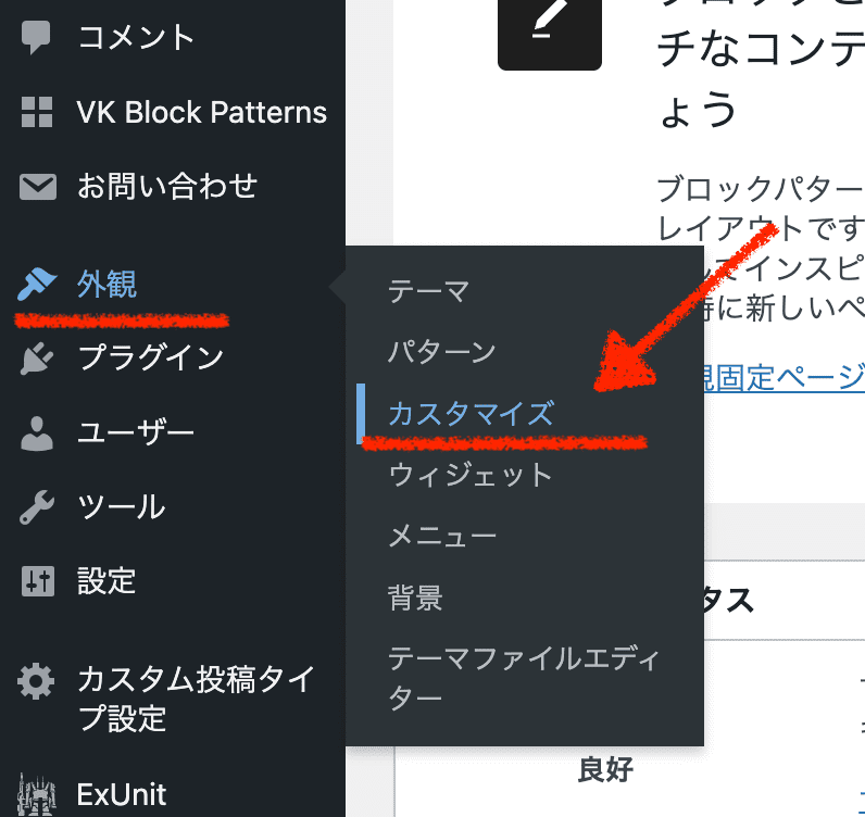 wordpress管理画面「外観」≫「カスタマイズ」