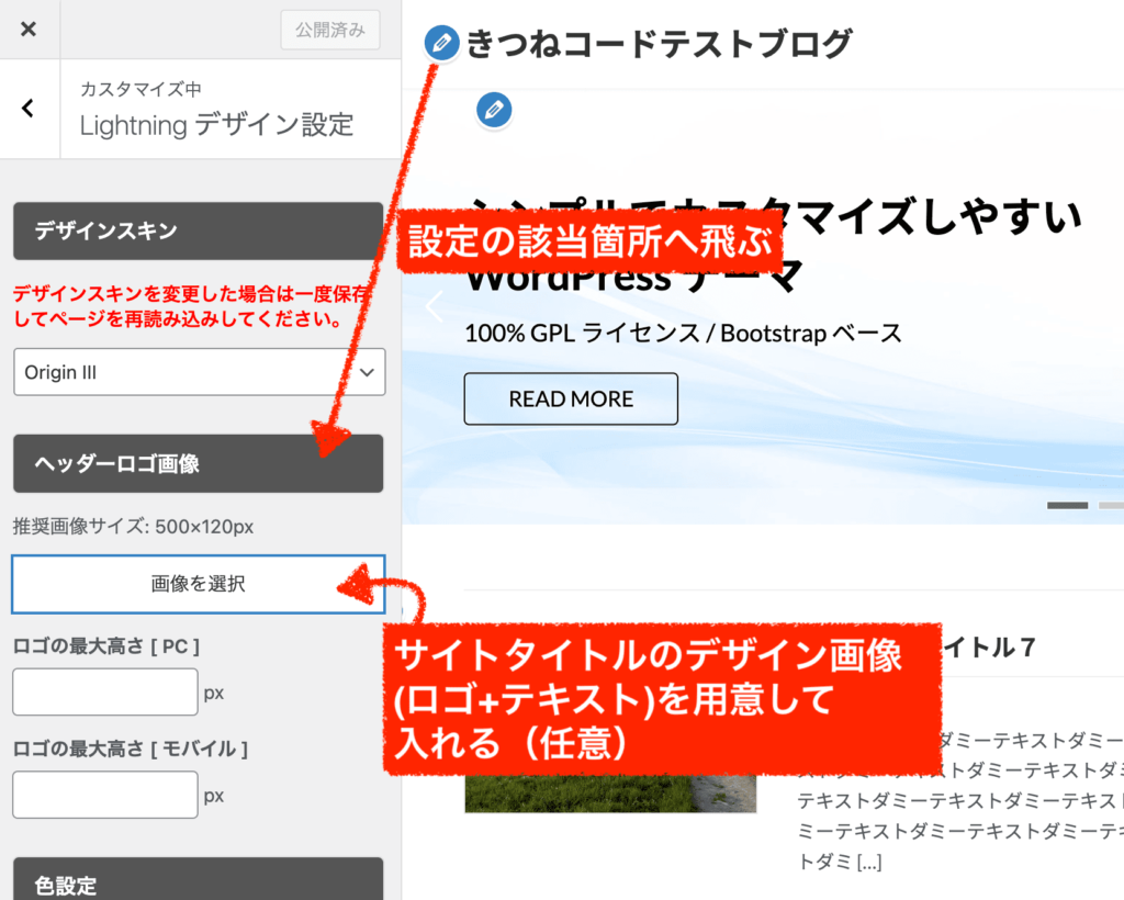 lightningテーマでサイトタイトルを修正