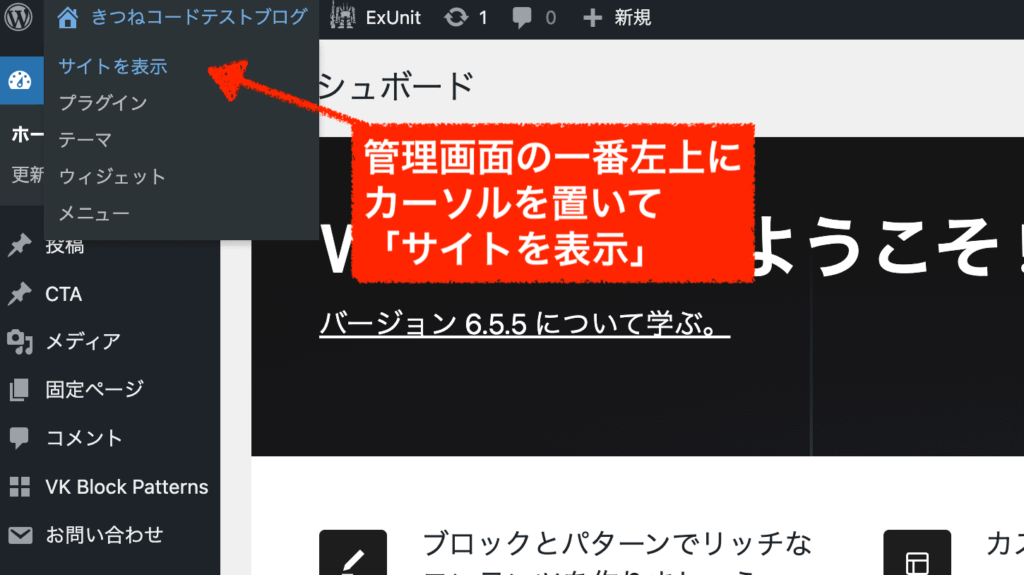 wordress管理画面でサイトを表示