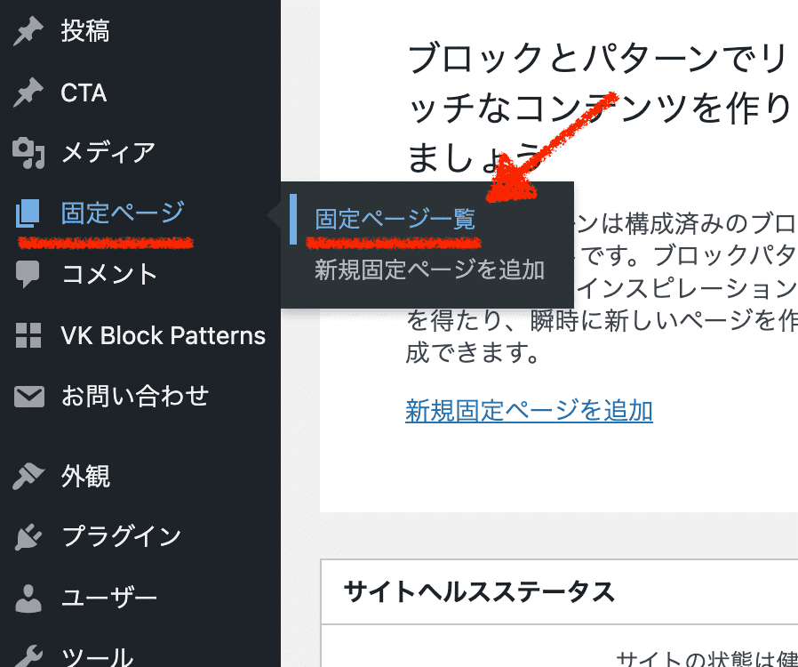 wordpress管理画面の「固定ページ一覧」
