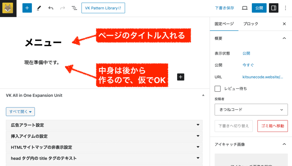 固定ページを作成する