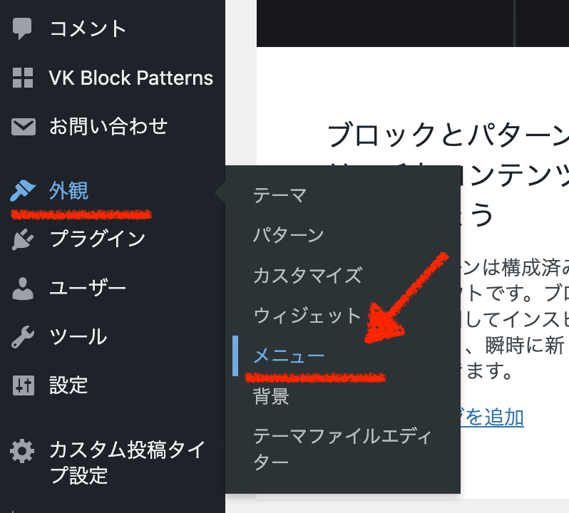 wordpress管理画面「メニュー」