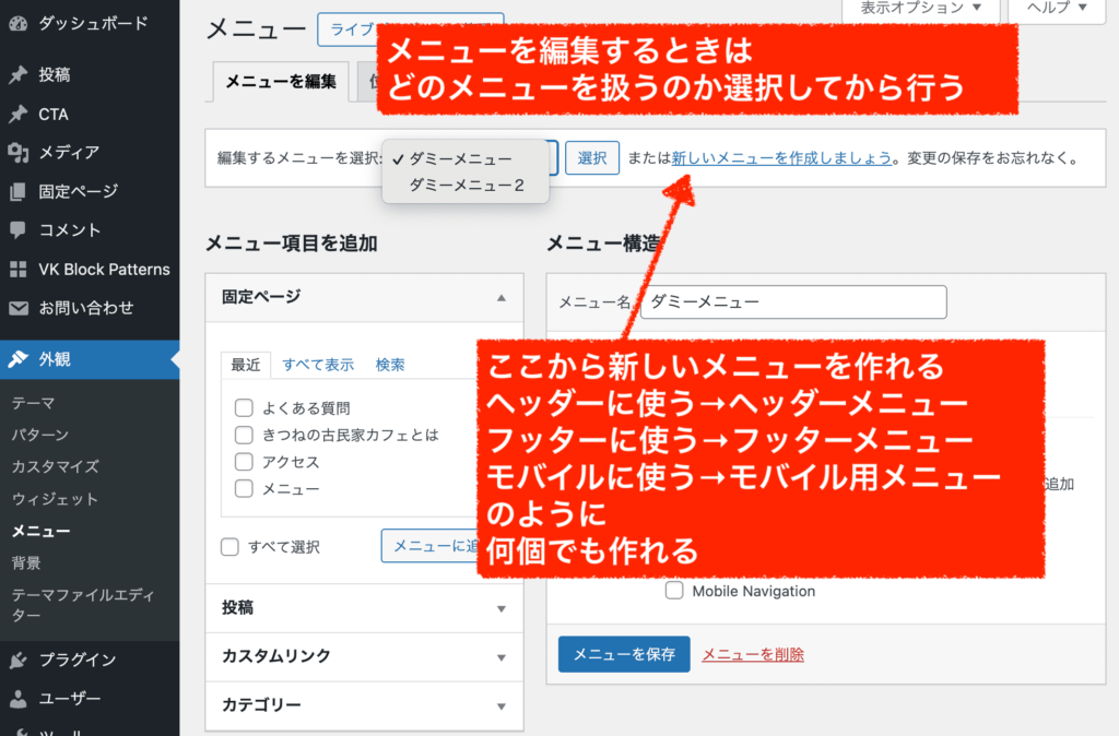 wordpressのメニュー作成