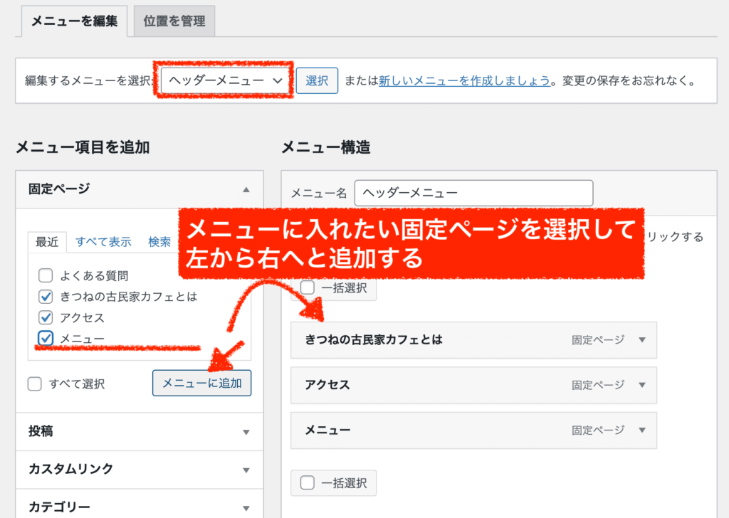 wordpressのヘッダーメニュー作成