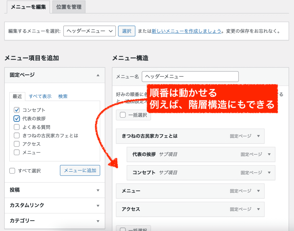 wordpressのメニュー作成