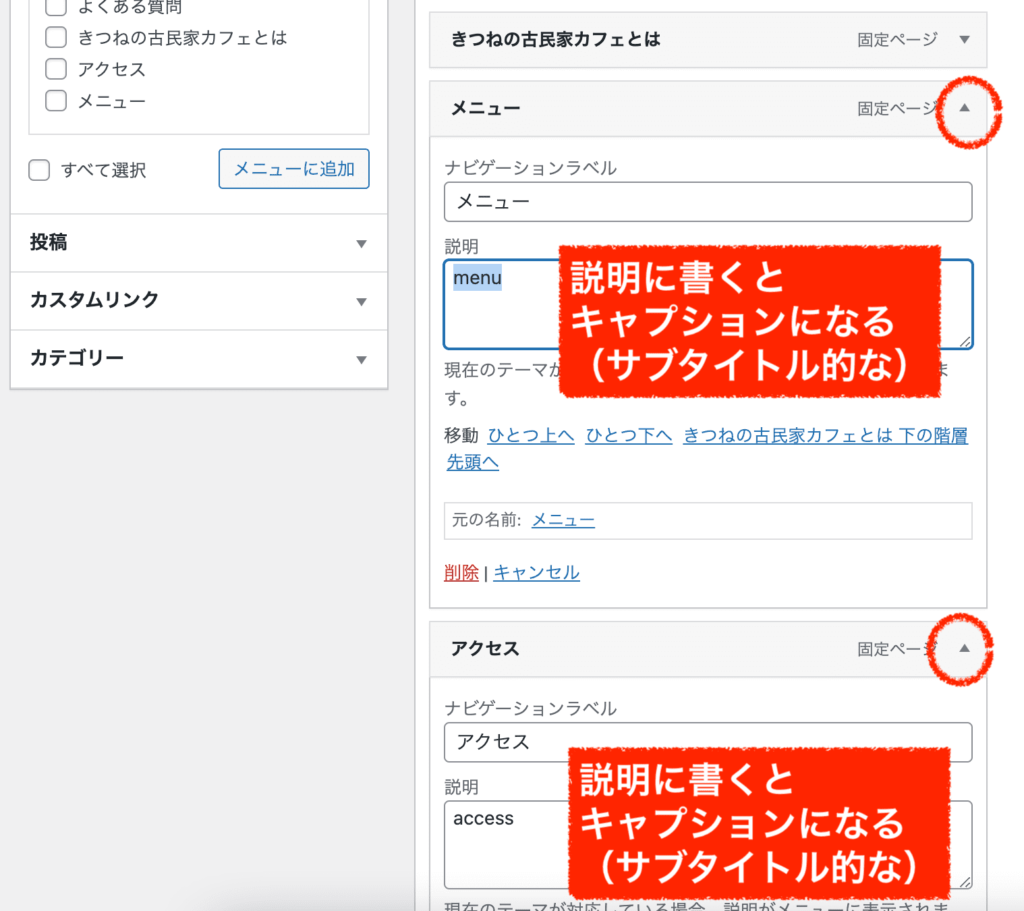 lightningテーマのメニューのキャプション設定