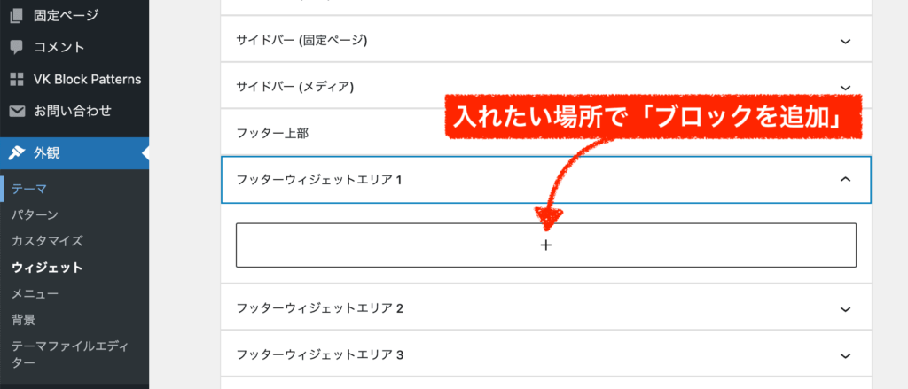 lightningテーマのウィジェット設定