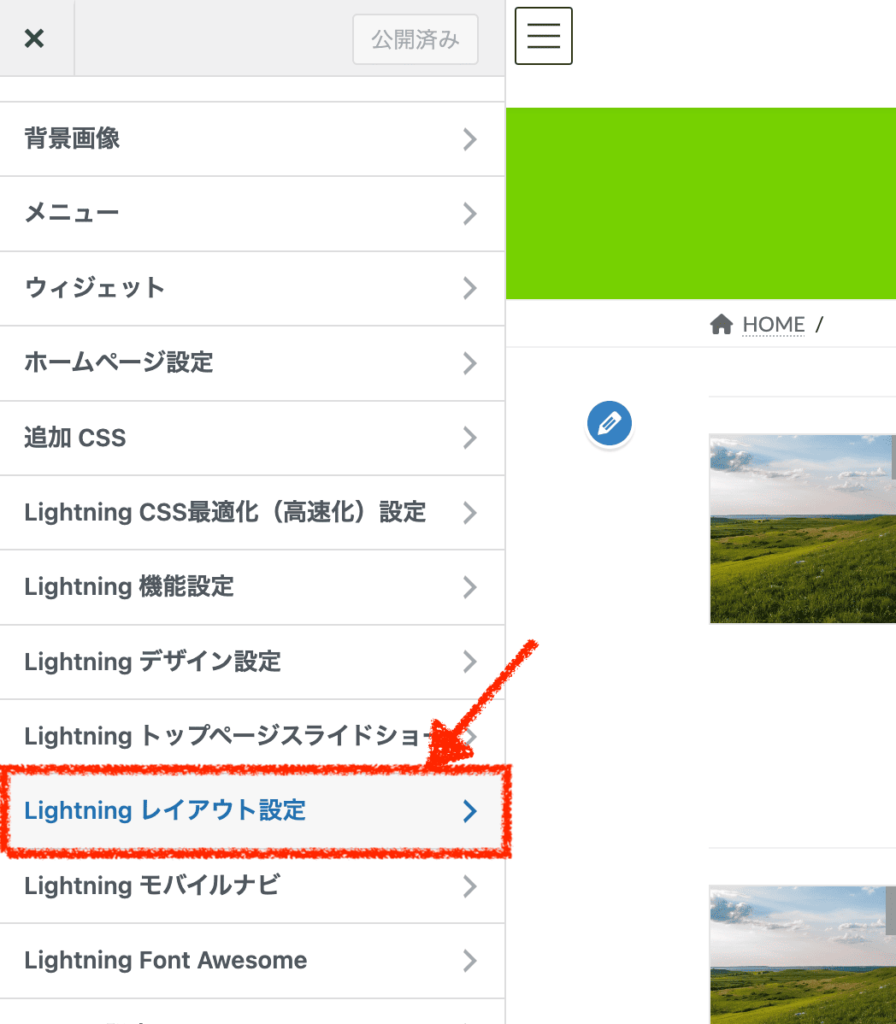 lightningテーマのレイアウト設定