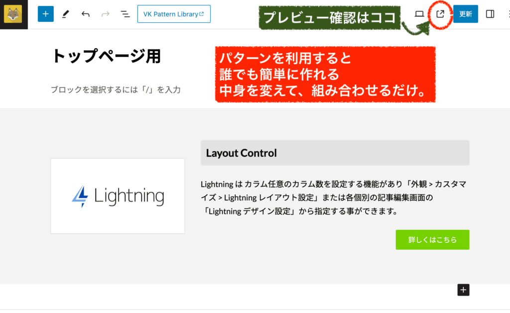 lightningテーマのプレビュー確認