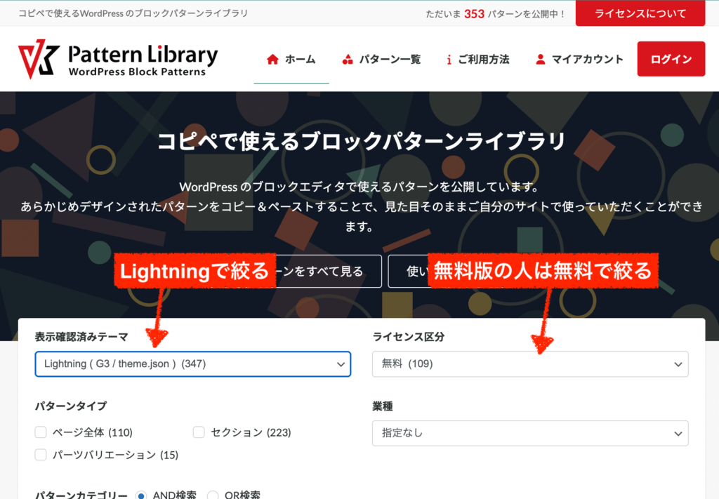 lightningテーマのパターンライブラリ