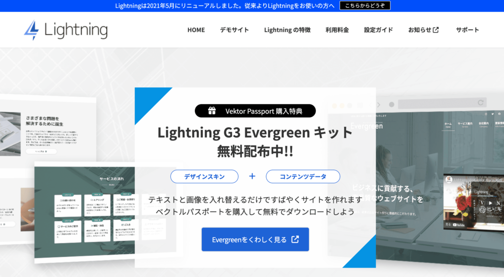 lightning公式サイト