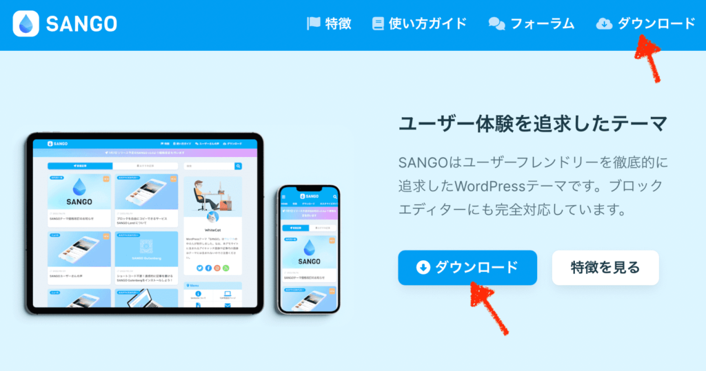 sangoの公式サイト