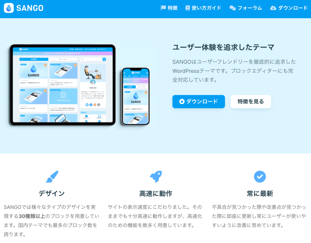 sango公式サイト