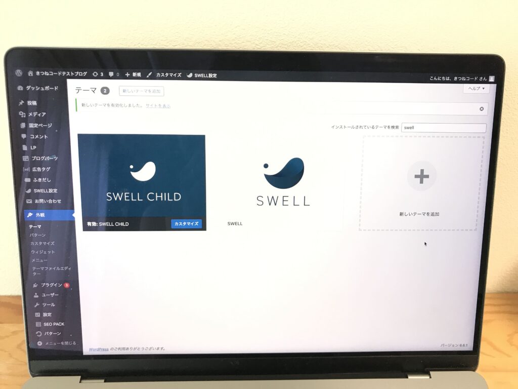 swellの使用画像