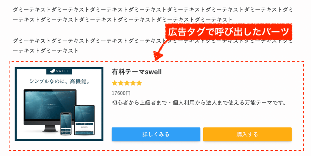 swellの広告パーツ