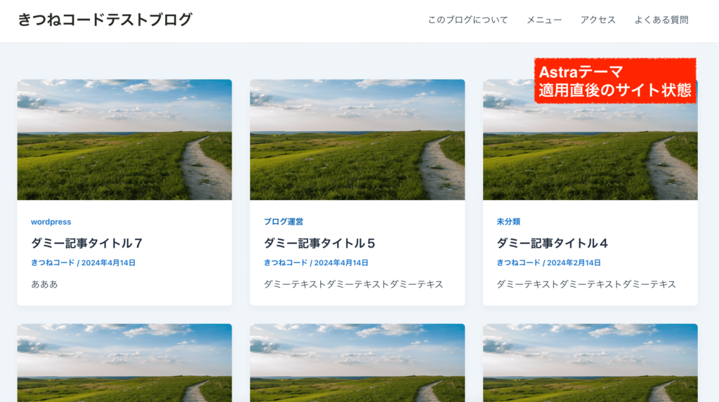 wordpressテーマAstraの適用直後のサイト