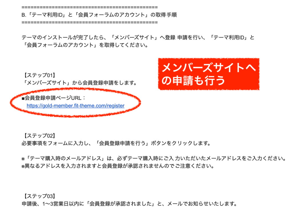 ゴールドブログのメンバーズサイトへとの申請