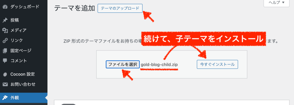 ゴールドブログの子テーマをインストール