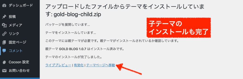 ゴールドブログ子テーマをインストール完了