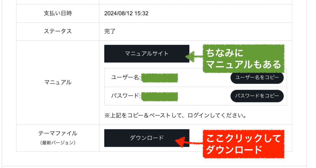 購入したTCDテーマのダウンロード