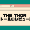 THE THORザトールのレビュー記事