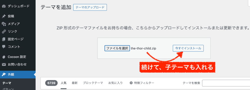 the thor子テーマをインストール